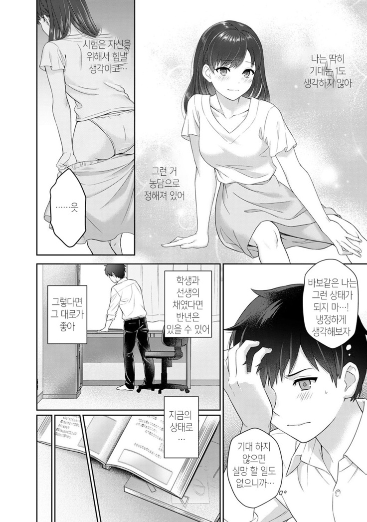 선생님과 나 1-4화 | Sensei to Boku Ch. 1-4