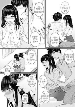 선생님과 나 1-4화 | Sensei to Boku Ch. 1-4 - Page 106