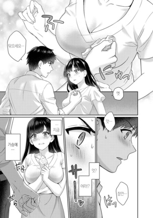 선생님과 나 1-4화 | Sensei to Boku Ch. 1-4