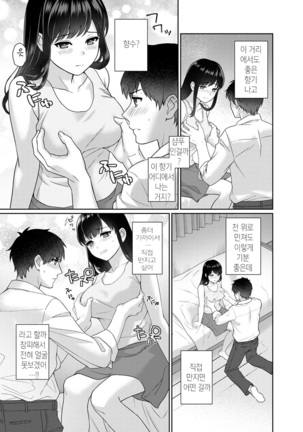 선생님과 나 1-4화 | Sensei to Boku Ch. 1-4 - Page 22