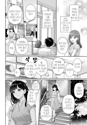 선생님과 나 1-4화 | Sensei to Boku Ch. 1-4