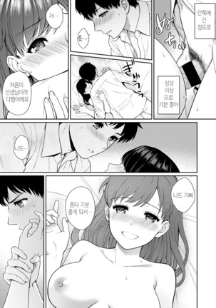 선생님과 나 1-4화 | Sensei to Boku Ch. 1-4 Page #41