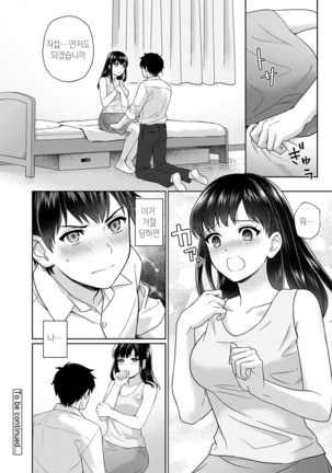 선생님과 나 1-4화 | Sensei to Boku Ch. 1-4 - Page 23