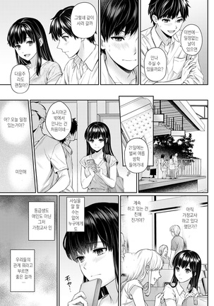 선생님과 나 1-4화 | Sensei to Boku Ch. 1-4 Page #78