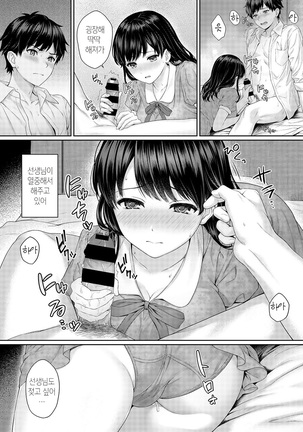 선생님과 나 1-4화 | Sensei to Boku Ch. 1-4 Page #54