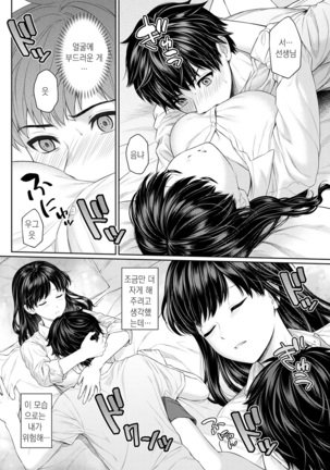 선생님과 나 1-4화 | Sensei to Boku Ch. 1-4 Page #102