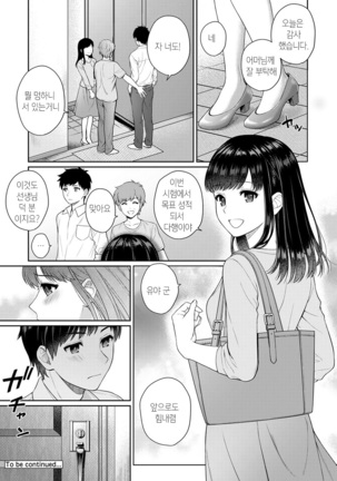 선생님과 나 1-4화 | Sensei to Boku Ch. 1-4 Page #44