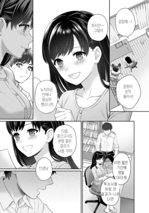 선생님과 나 1-4화 | Sensei to Boku Ch. 1-4 - Page 18