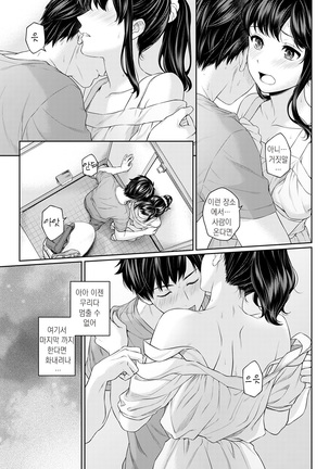 선생님과 나 1-4화 | Sensei to Boku Ch. 1-4 Page #86