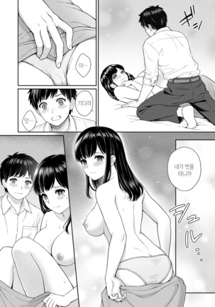 선생님과 나 1-4화 | Sensei to Boku Ch. 1-4 Page #34