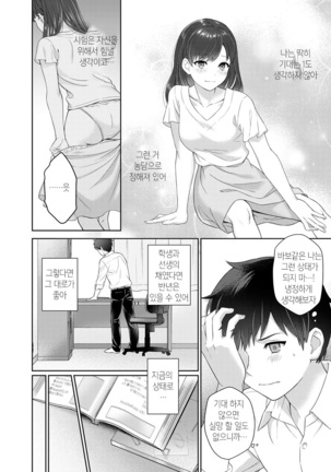 선생님과 나 1-4화 | Sensei to Boku Ch. 1-4 Page #17