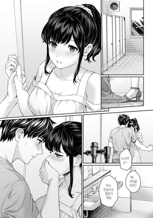 선생님과 나 1-4화 | Sensei to Boku Ch. 1-4 - Page 84