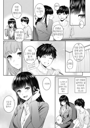 선생님과 나 1-4화 | Sensei to Boku Ch. 1-4 Page #100