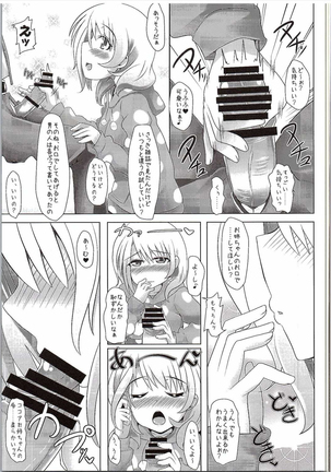 Kokoa Onee-chan  ni Amaetainda! - Page 4