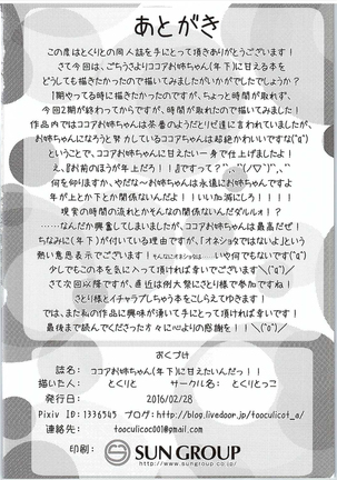 Kokoa Onee-chan  ni Amaetainda! - Page 17
