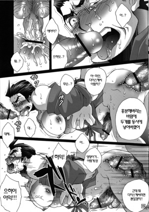 Ore no Oyaji ga Konnani Ero Kawaii | 내 아버지가 이렇게 에로하게 귀여워 - Page 14