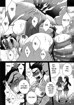 Ore no Oyaji ga Konnani Ero Kawaii | 내 아버지가 이렇게 에로하게 귀여워 - Page 21