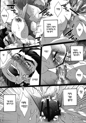 Ore no Oyaji ga Konnani Ero Kawaii | 내 아버지가 이렇게 에로하게 귀여워 - Page 17