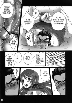 Ore no Oyaji ga Konnani Ero Kawaii | 내 아버지가 이렇게 에로하게 귀여워 - Page 19