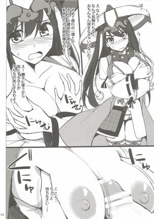 Hoshi no Sanzou-chan, Mata Chinchin o Hasamu Page #2