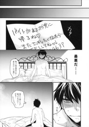 Yotta Ikioi de Hotel ni Tsurekomare Josou Shita Otoko ni Nazeka Ore ga Horareru Hanashi Page #24