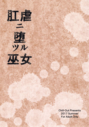 Kougyaku Ni Otsuru Miko Page #31