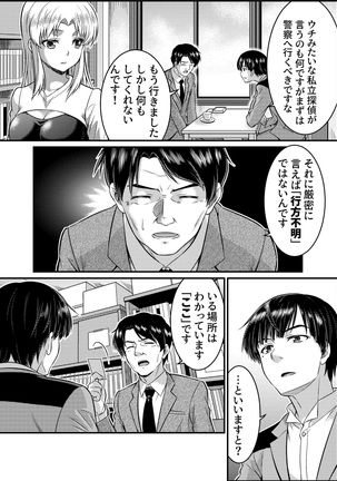 TS Detective Niizuma Hiromi Investigate the missing college student case! Page #7