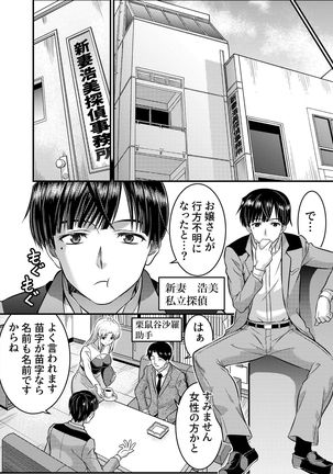 TS Detective Niizuma Hiromi Investigate the missing college student case! Page #5