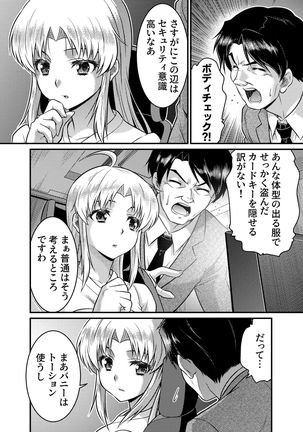 TS Detective Niizuma Hiromi Investigate the missing college student case! - Page 25