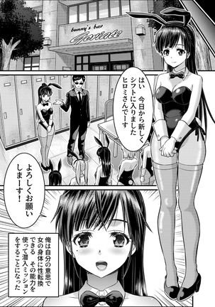 TS Detective Niizuma Hiromi Investigate the missing college student case! - Page 17