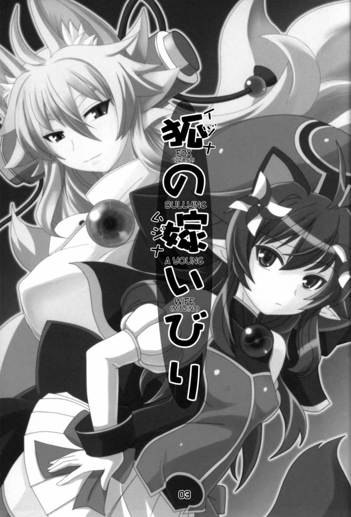 Kitsune no Yomeibiri