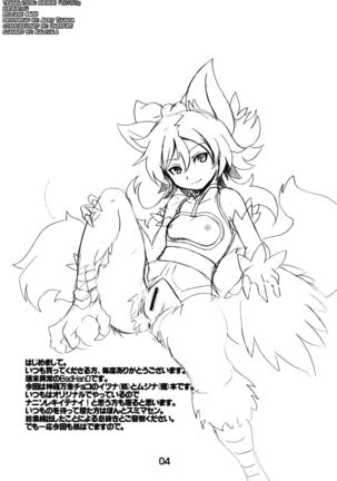 Kitsune no Yomeibiri Page #4