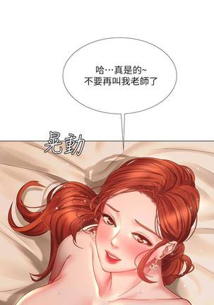 【周四连载】享乐补习街（作者：NUWARU&清涼） 第1~39话 - Page 325