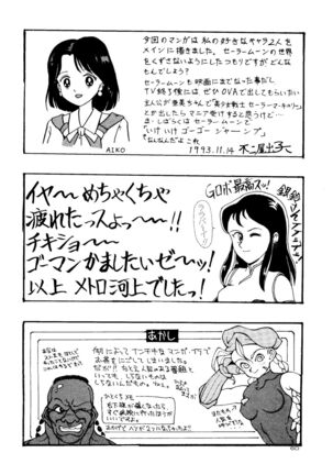 Chou Aneki Page #59