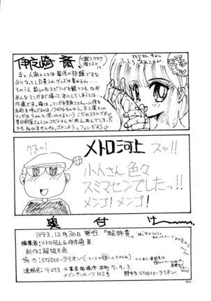 Chou Aneki Page #61