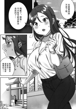 YoshiRiko no Tokubetsu na Ichinichi Page #2