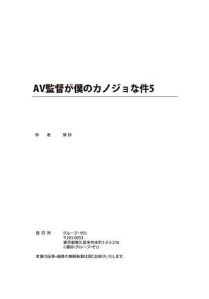 AV kantoku ga boku no kanojo na kudan  1-13 - Page 324