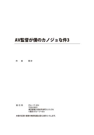 AV kantoku ga boku no kanojo na kudan  1-13 - Page 184