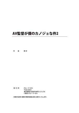 AV kantoku ga boku no kanojo na kudan  1-13 - Page 114