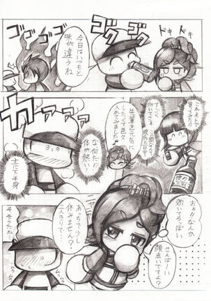 デート5回目後妄想漫画 Page #5