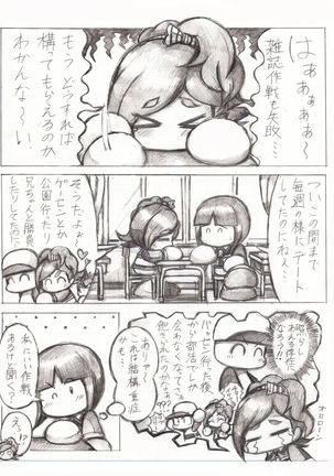 デート5回目後妄想漫画 Page #3