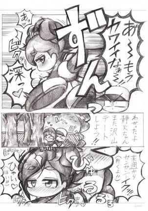 デート5回目後妄想漫画 Page #8