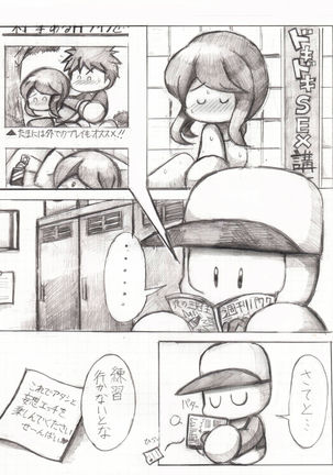 デート5回目後妄想漫画 Page #2