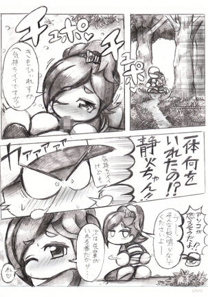 デート5回目後妄想漫画 Page #6