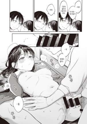 Moyai Ito | 묶인 실 Page #15