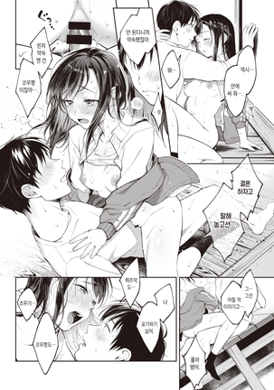 Moyai Ito | 묶인 실 Page #18