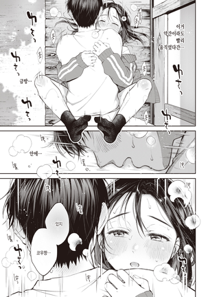 Moyai Ito | 묶인 실 Page #17