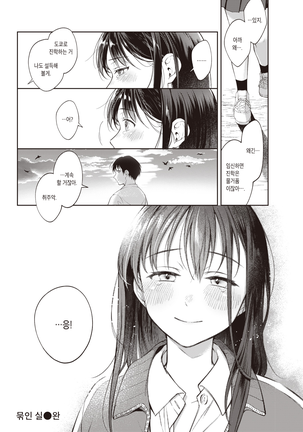 Moyai Ito | 묶인 실 Page #22