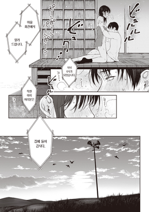 Moyai Ito | 묶인 실 Page #21
