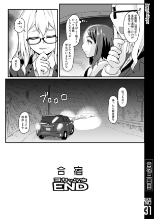 Gasshuku Mikkame Page #31